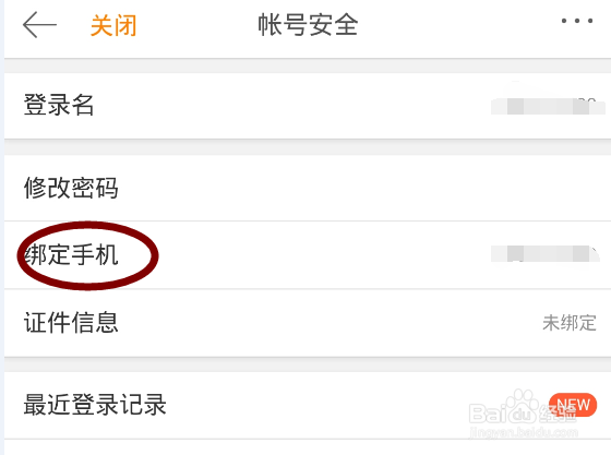 新浪微博绑定了手机号,怎么更改绑定手机