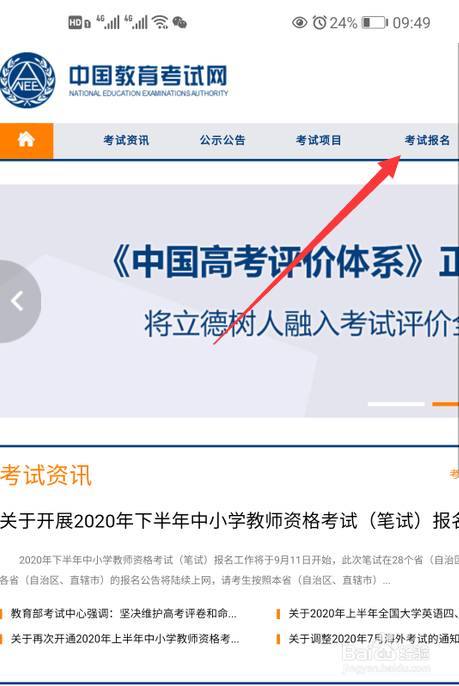 手机上怎么报考教师资格证