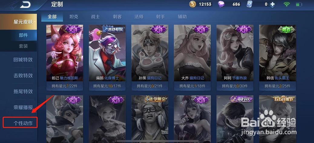 王者荣耀中英雄哭的表情在哪里？