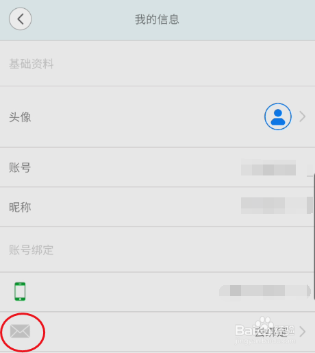 安信爱家如何绑定邮箱