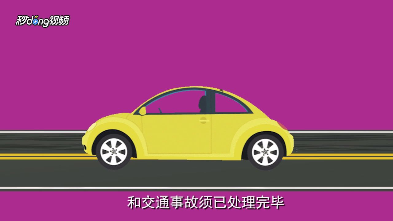 etc换车后怎么处理