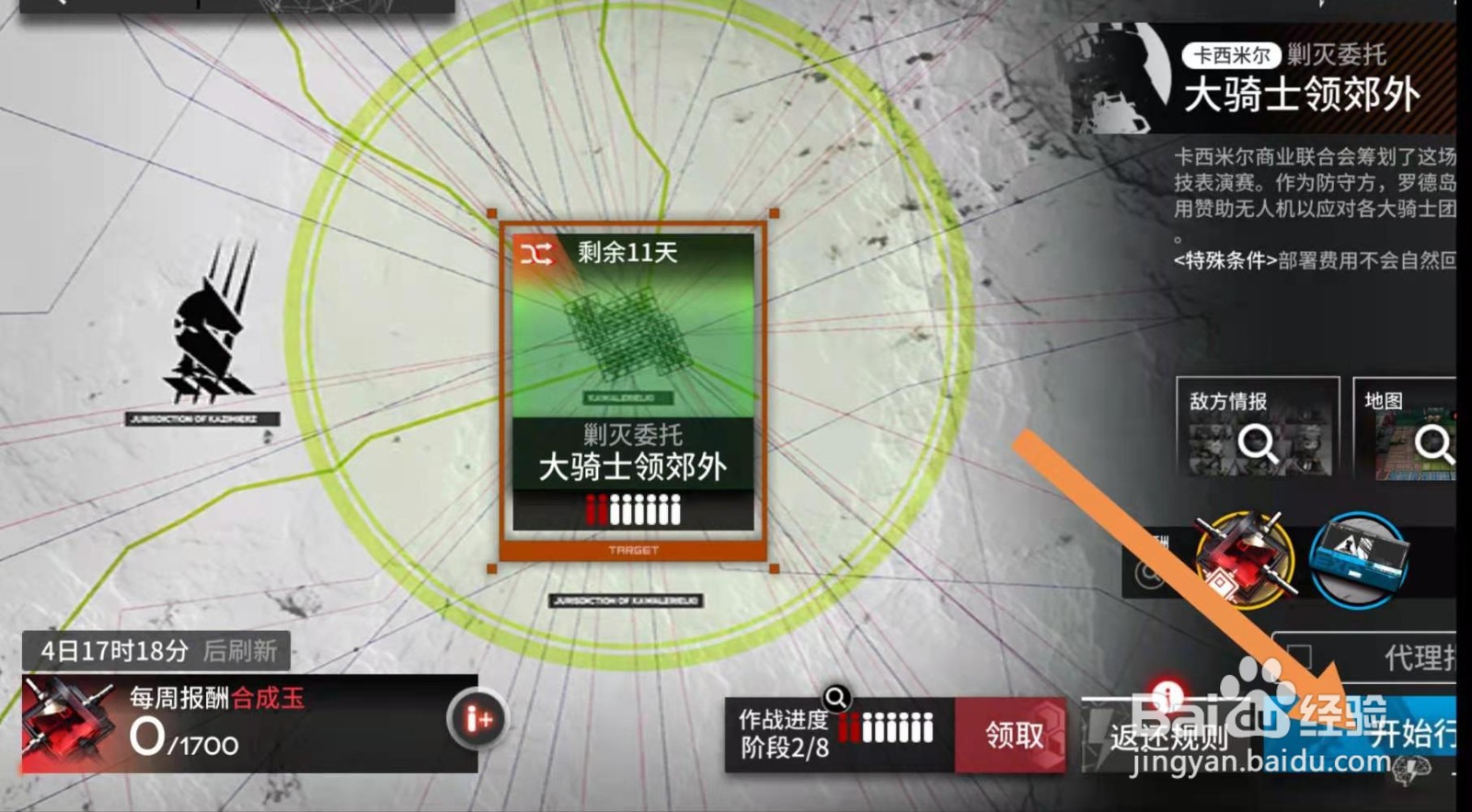 明日方舟卡西米尔活动攻略