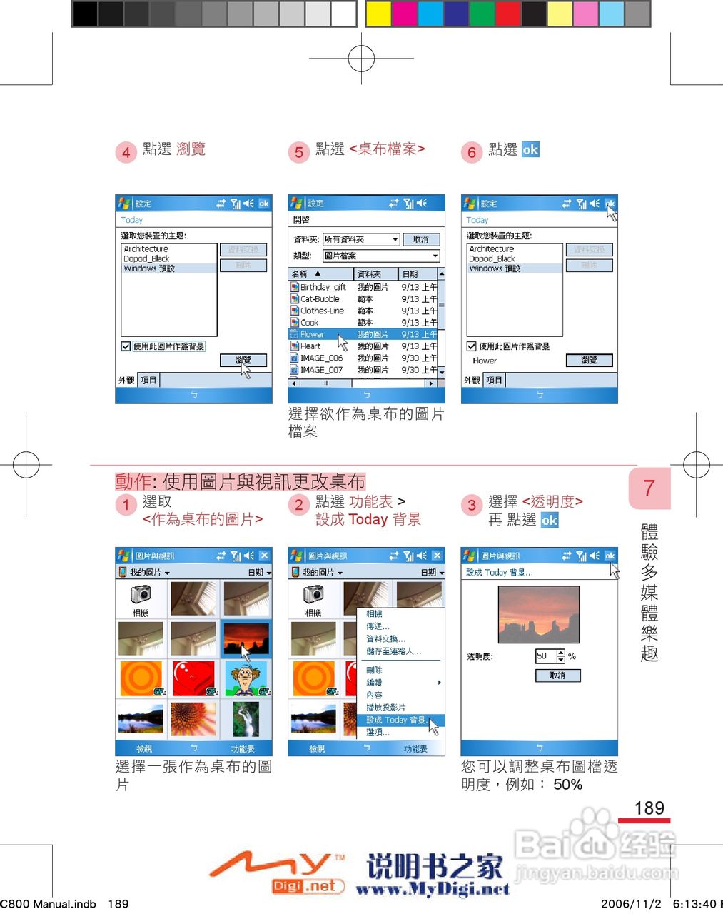 多普达dopod C800手机使用说明书:[20]