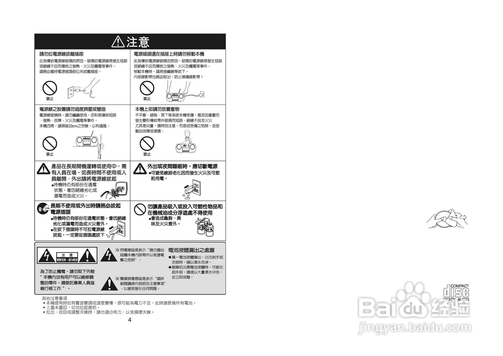 三洋MCD-TT323手提CD收录音机使用说明书