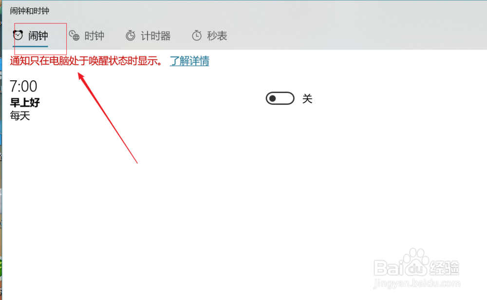 win10如何设置闹钟功能