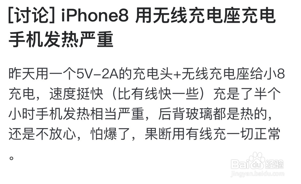 苹果8无线充电发热正常吗苹果X无线充电发热