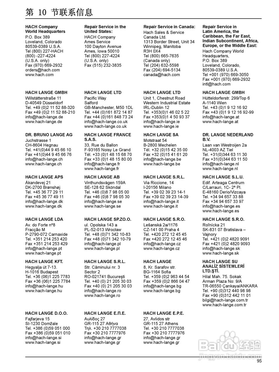 HACH DR2700分光光度计用户手册:[10]