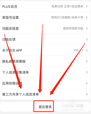 京东账号突然变成新用户