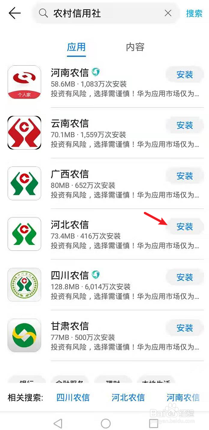 農村信用社的手機銀行怎麼下載