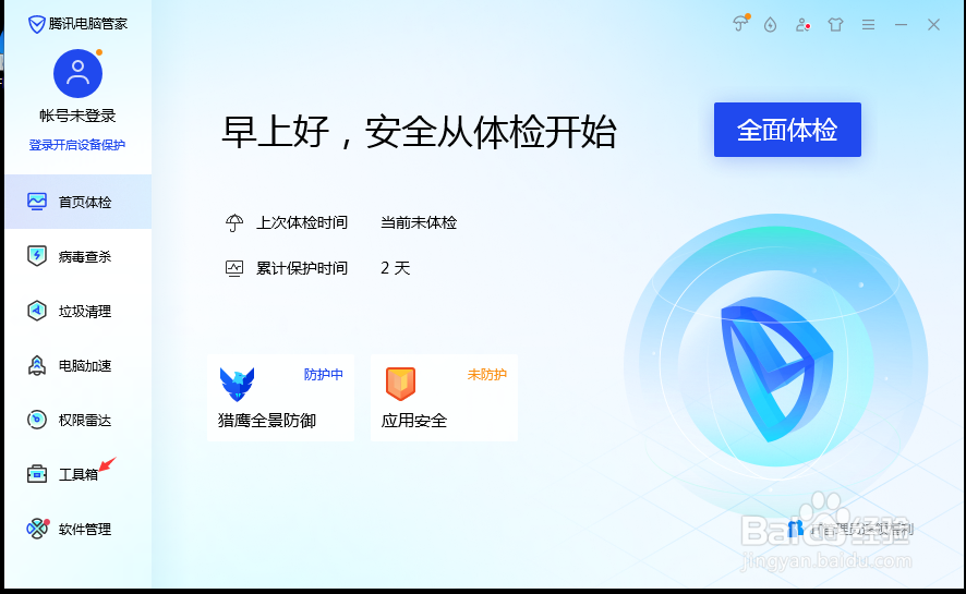 如何使用腾讯电脑管家ARP防火墙功能