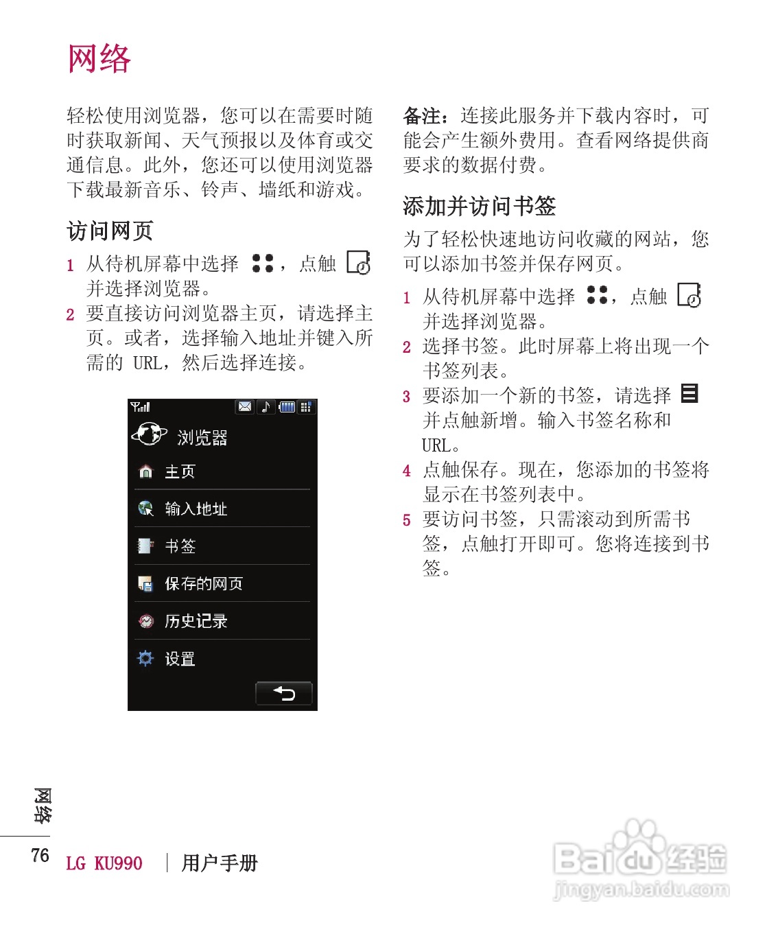 LG KU990手机使用说明书:[17]