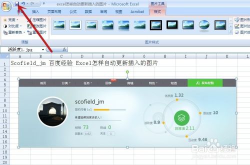 excel插入的图片怎样自动更新
