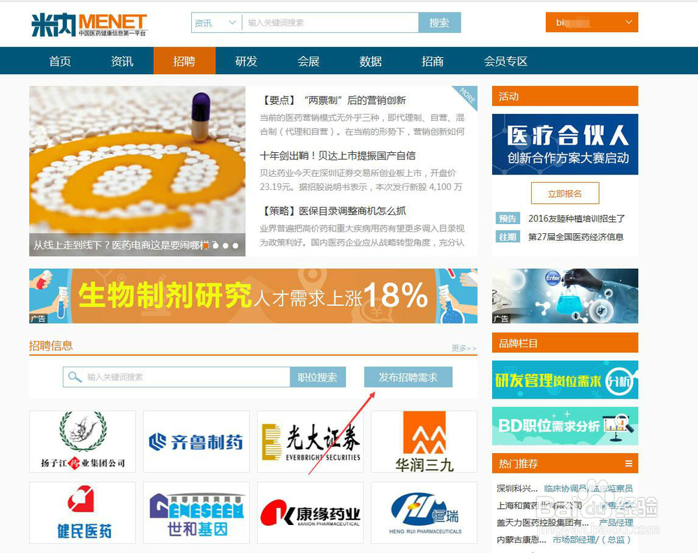 米内网如何发布招聘信息