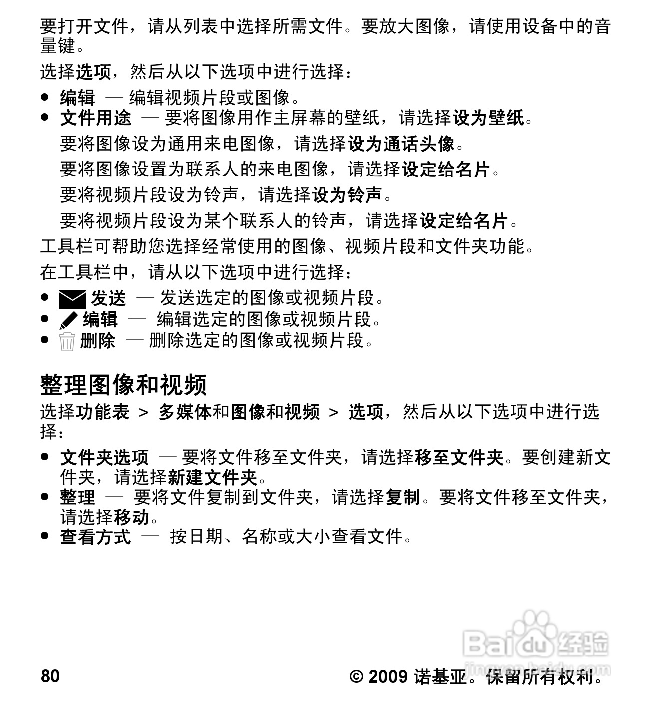 诺基亚 Nokia 5230手机使用说明书:[9]