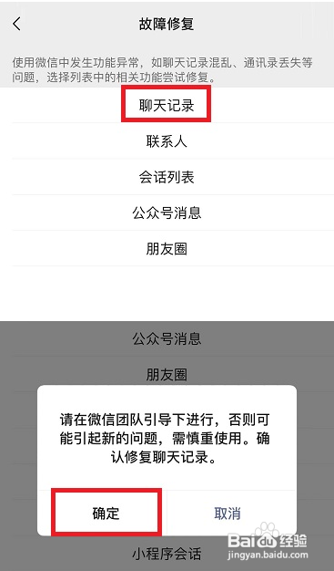 苹果恢复微信聊天记录