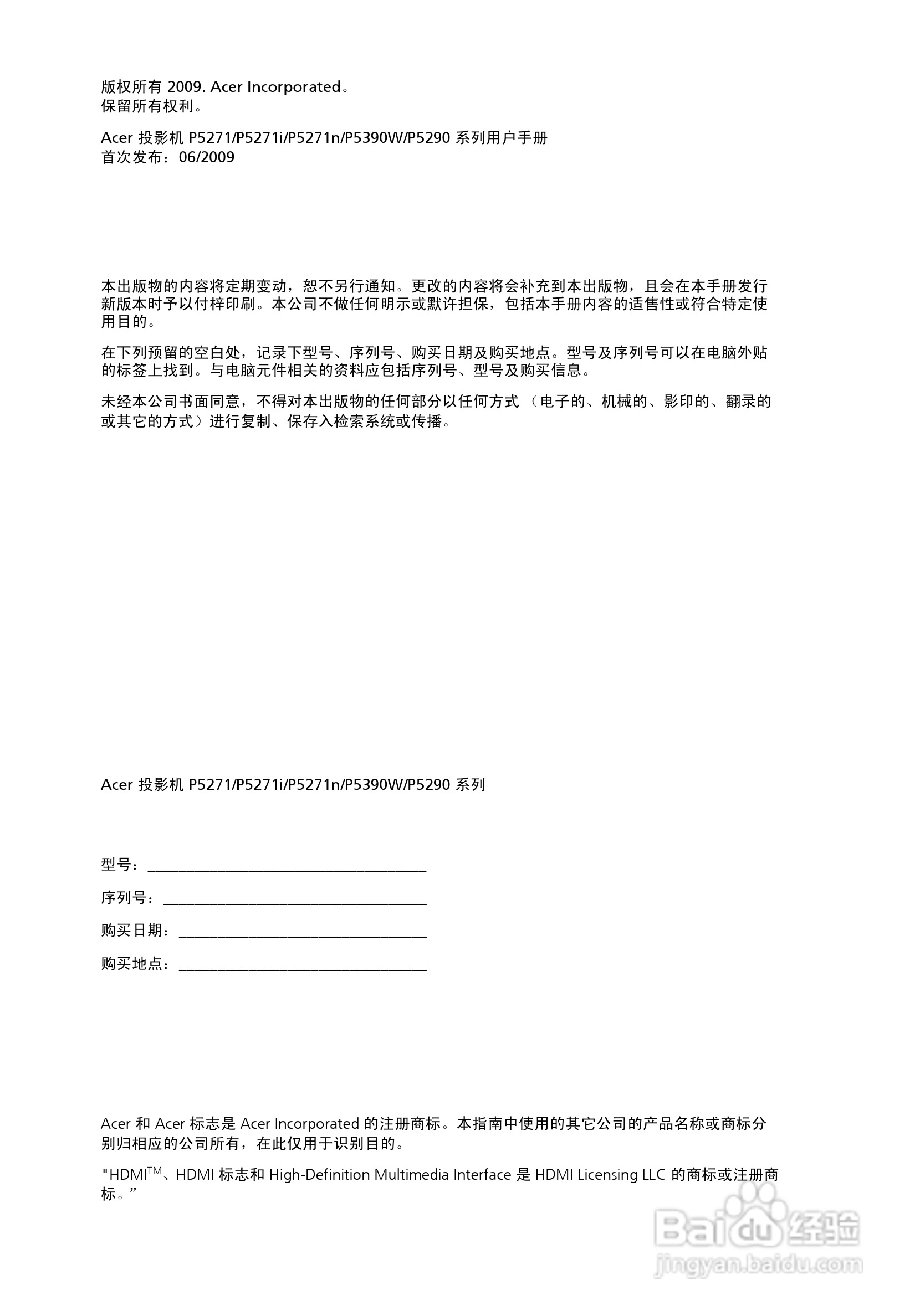 宏基P5281投影机使用说明书:[1]