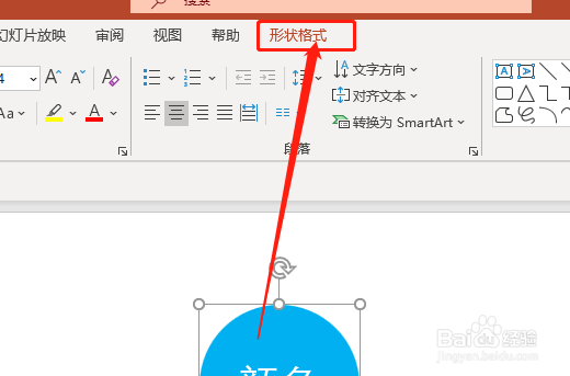 PPT如何更改图形中的填充颜色