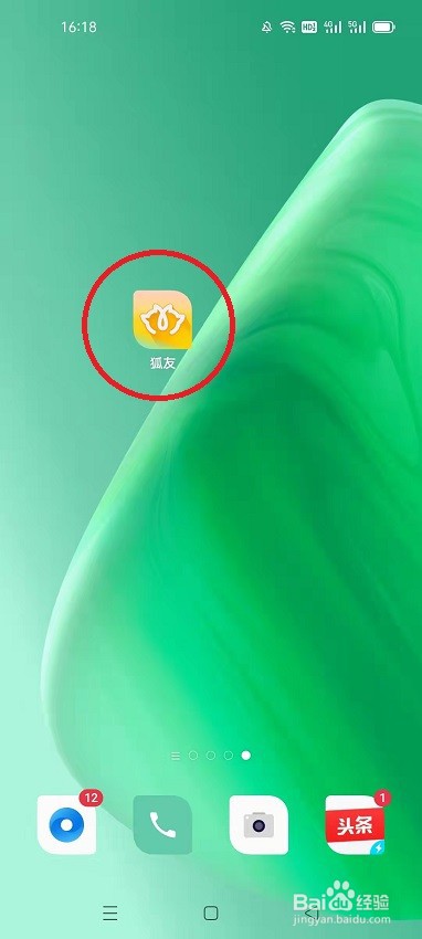 怎么查看狐友的注册时间