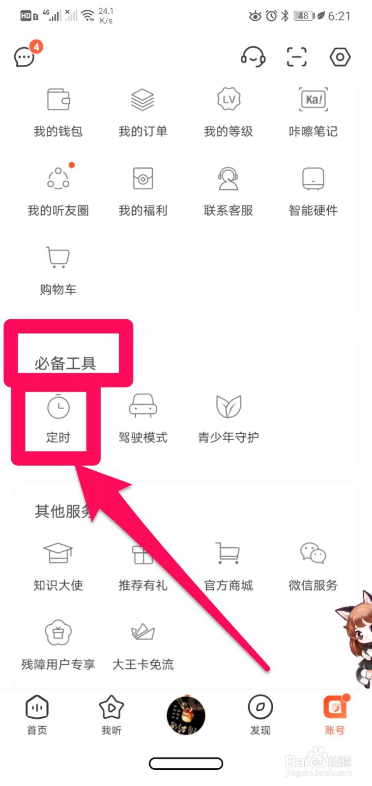 喜马拉雅怎么设置定时关闭