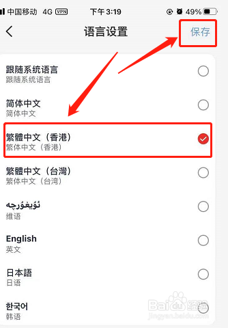 怎么把云闪付App的文字修改成繁体字显示