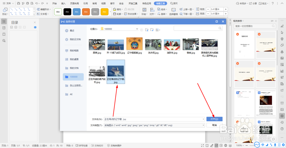 word软件制作九宫格照片
