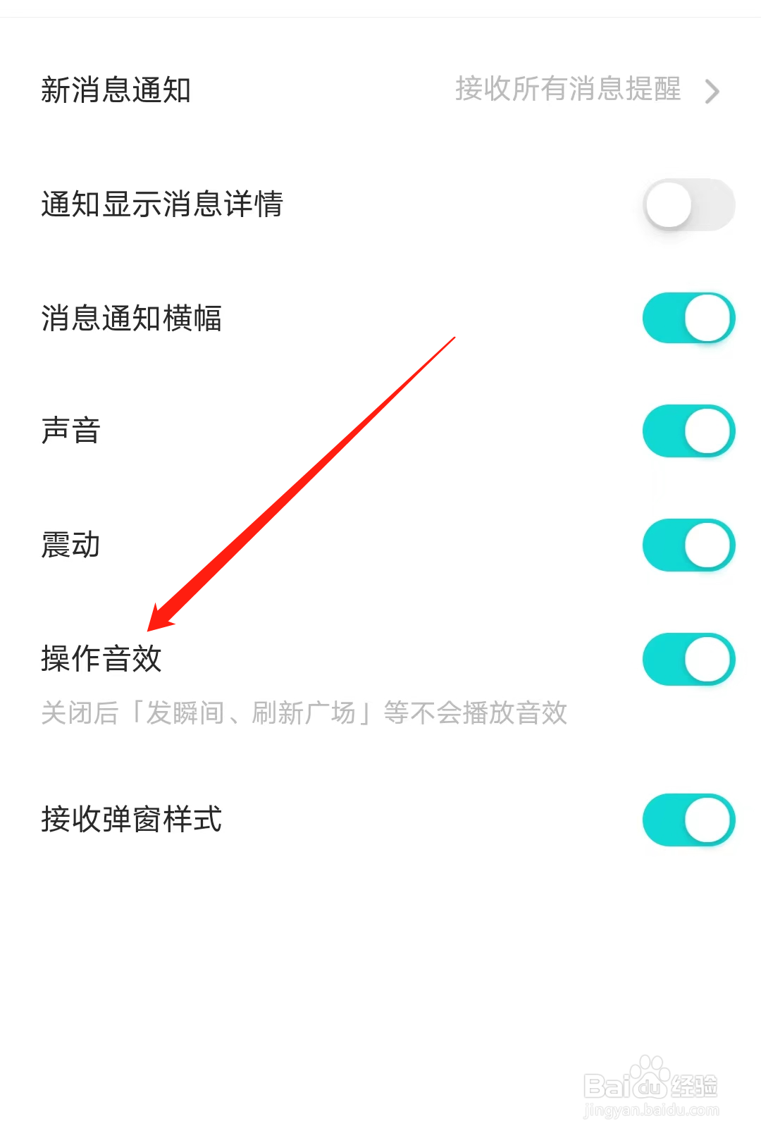 如何在Soul开启操作音效