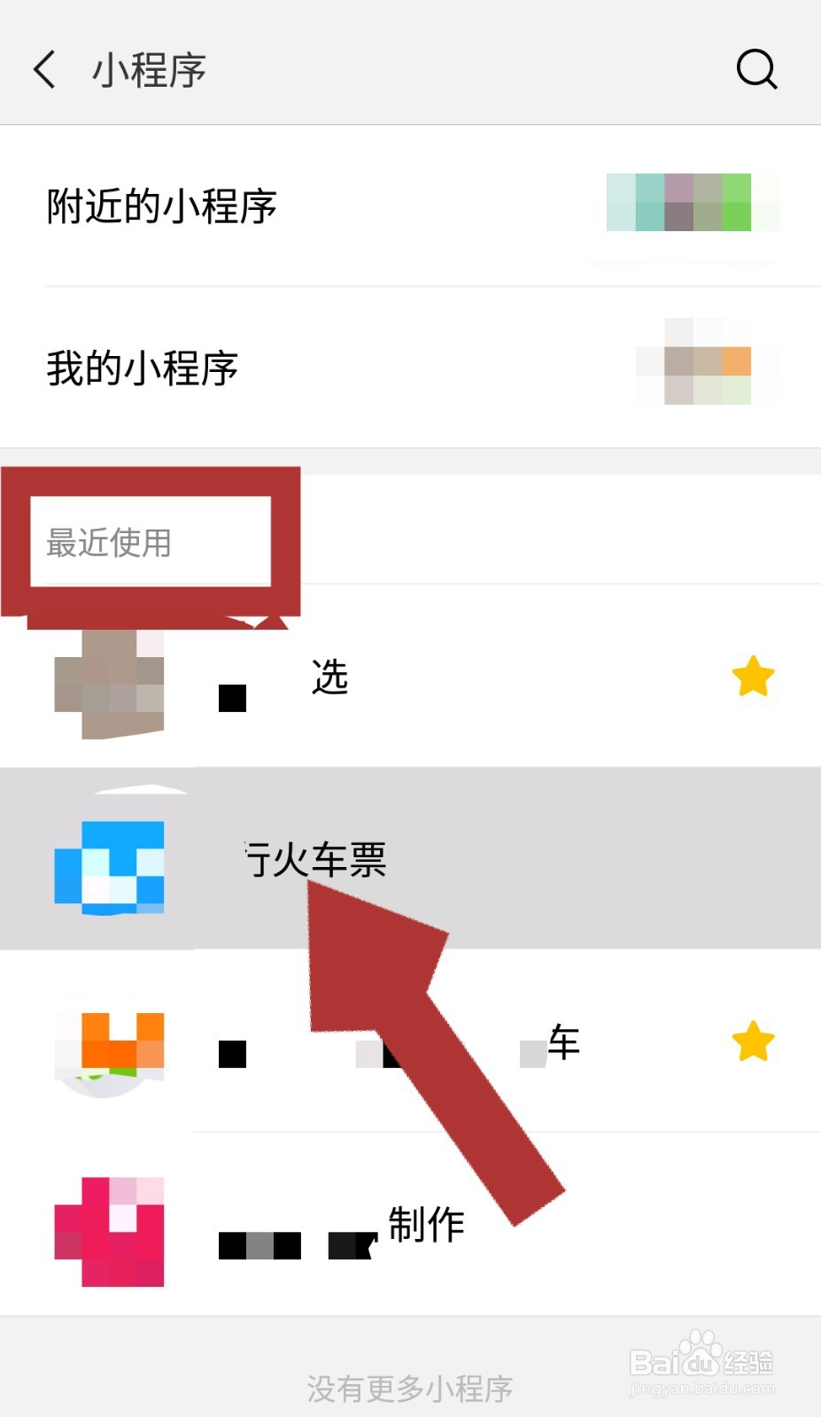 微信小程序如何删除——删除最近使用的小程序
