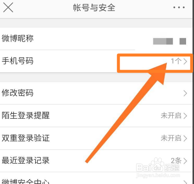 微博账号怎么添加手机号