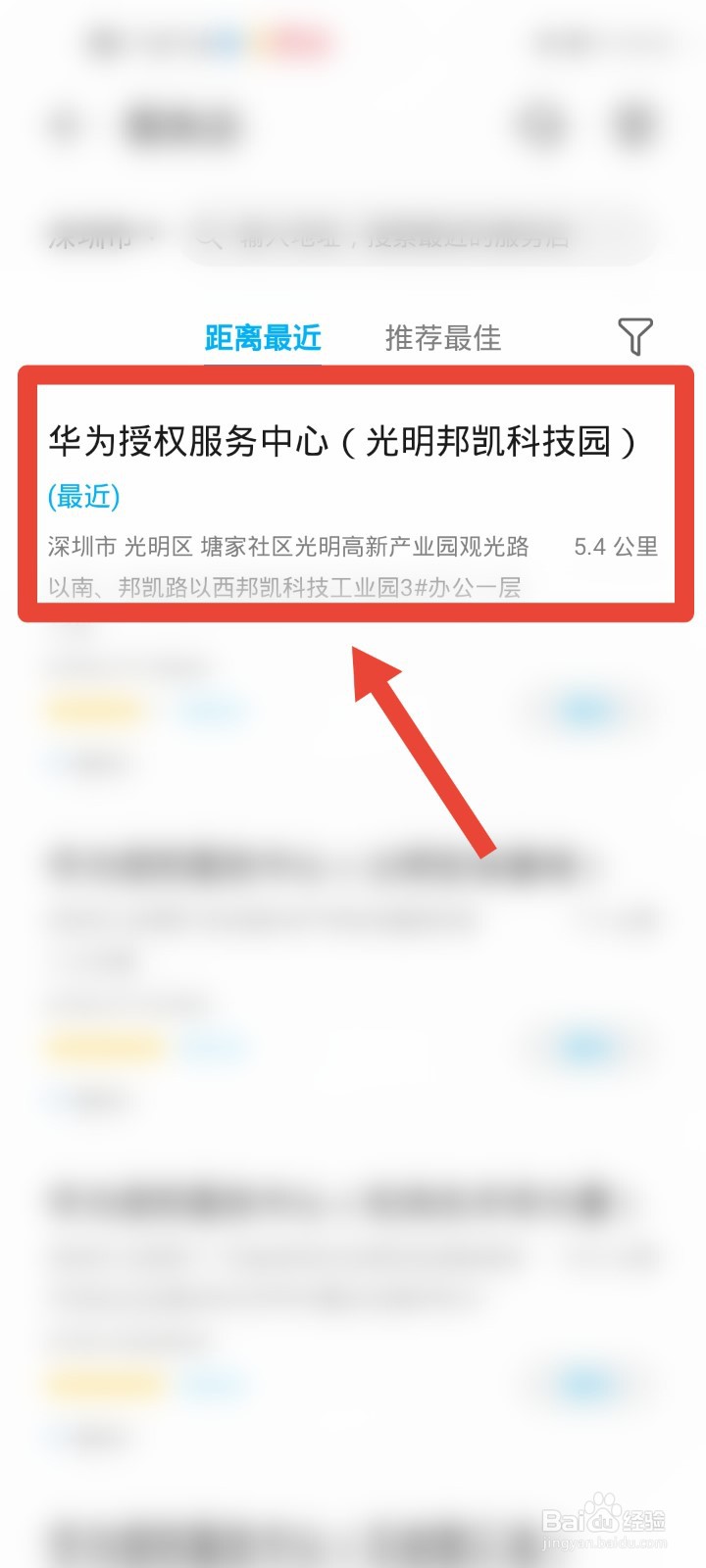 华为手机怎么查询售后服务点?