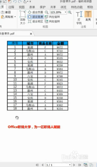 PDF表格导入Excel的方法