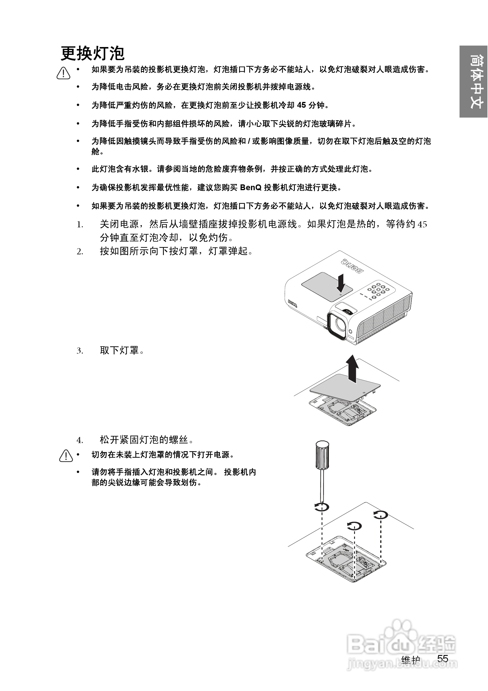 明基W1000+投影机使用说明书:[6]