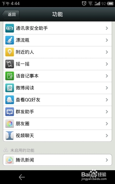 【微信营销图文教程】微信加好友实用技巧方法