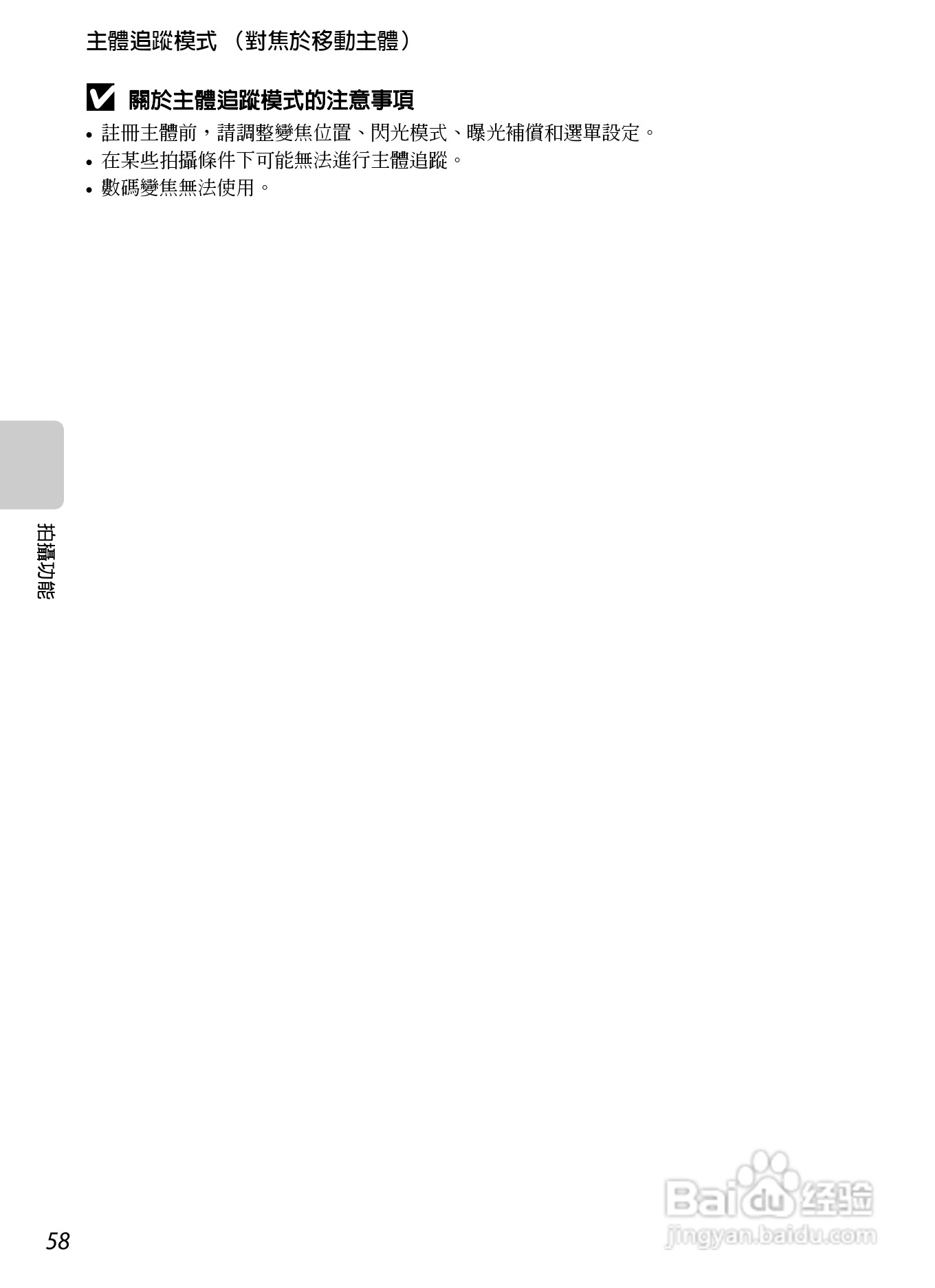 尼康 COOLPIX S6300数码相机说明书:[8]