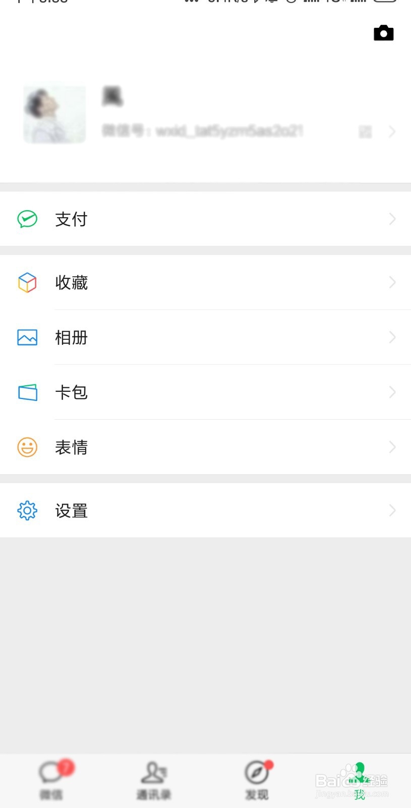 如何在手机上退出电脑微信