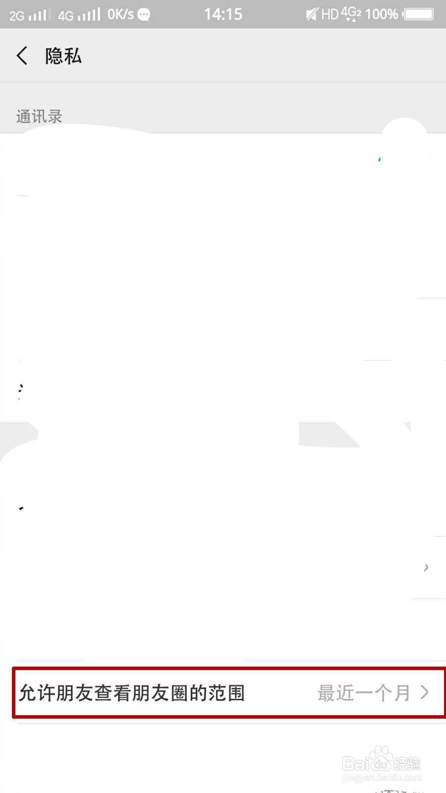怎么设置朋友查看朋友圈范围