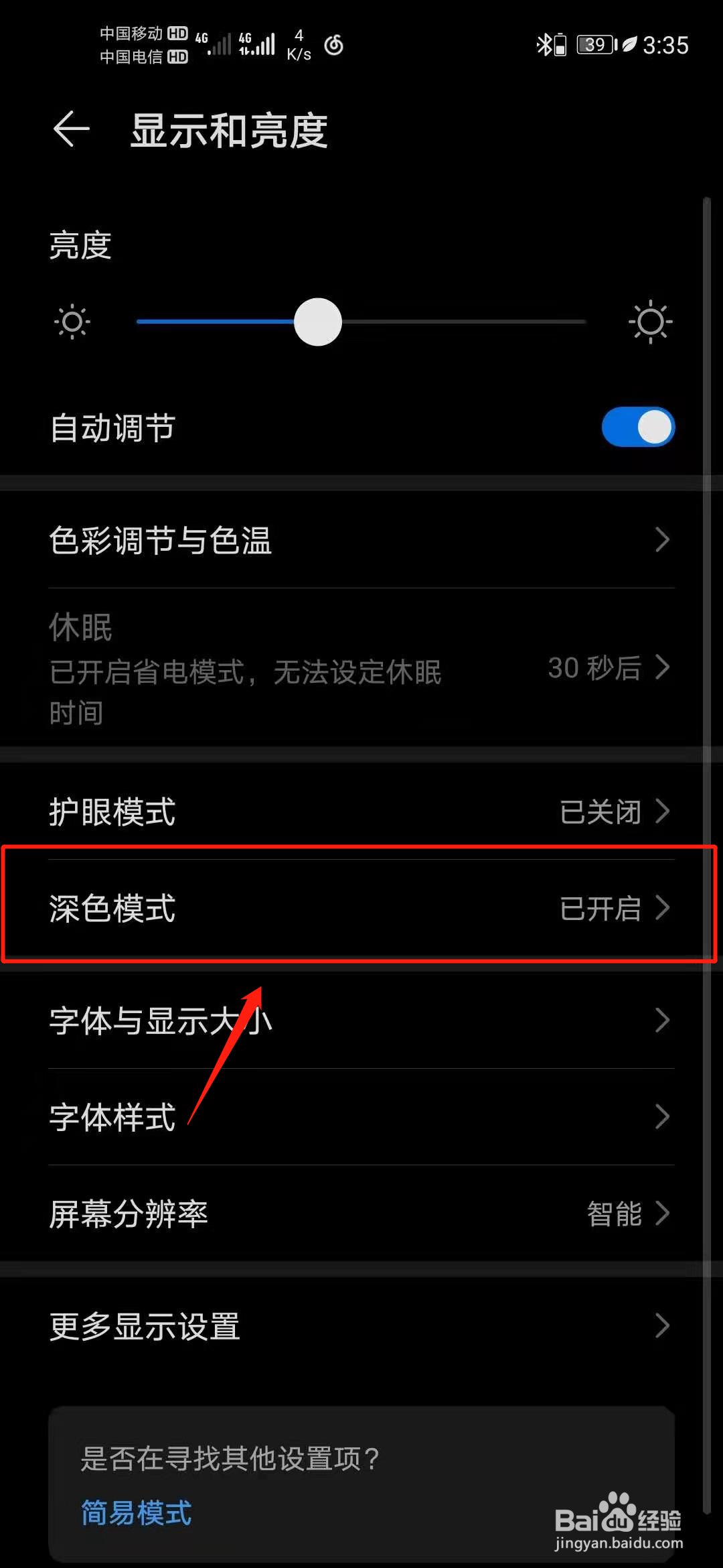 华为黑白模式怎么关闭