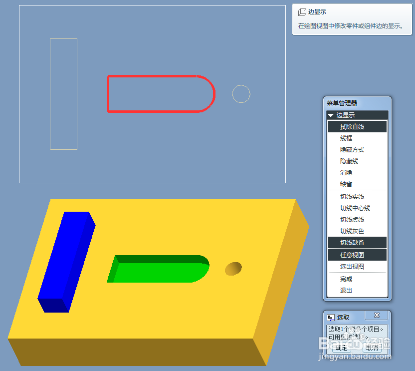 proe工程图如何拭除直线