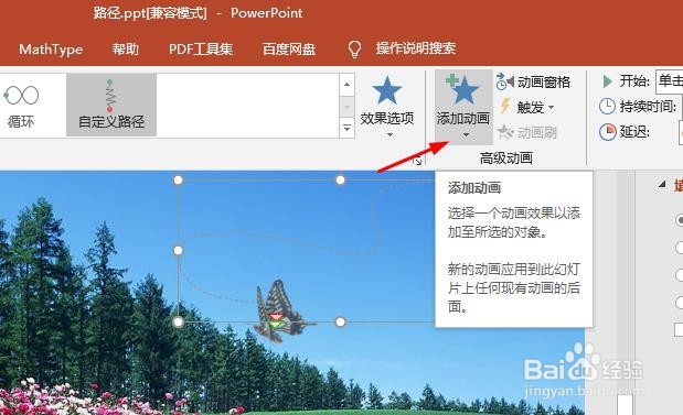 PPT放映时自定义动画命令怎么设置