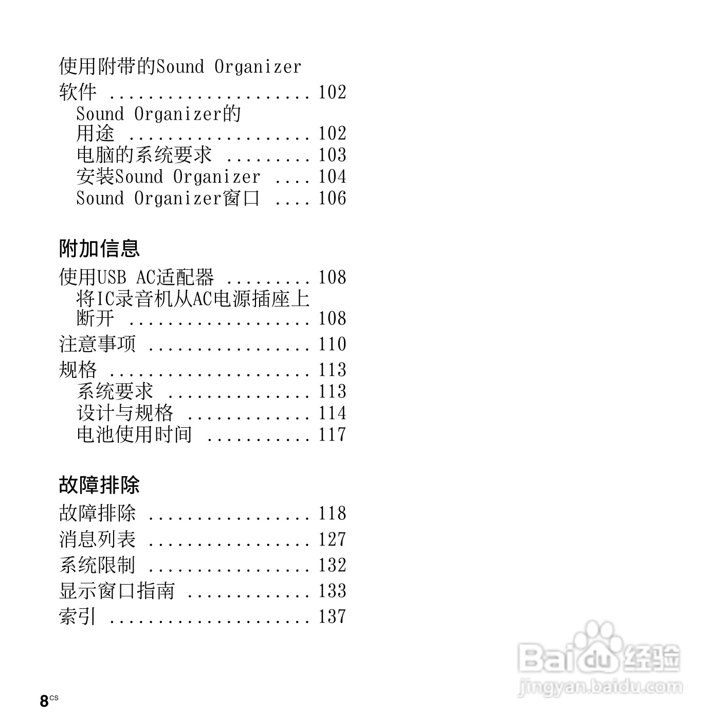 索尼ICD-PX312M数码录音棒使用说明书:[1]