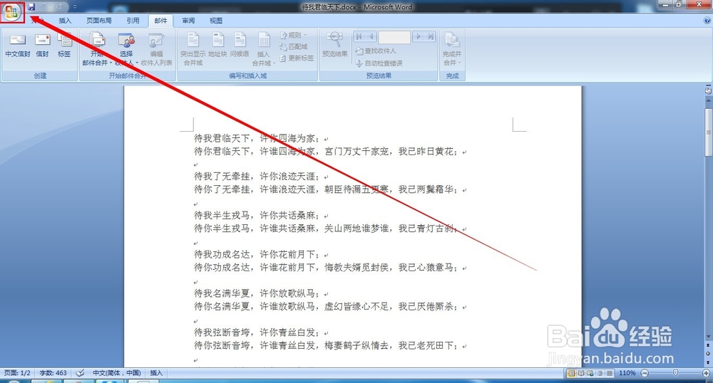 Microsoft Office Word怎么设置主界面配色
