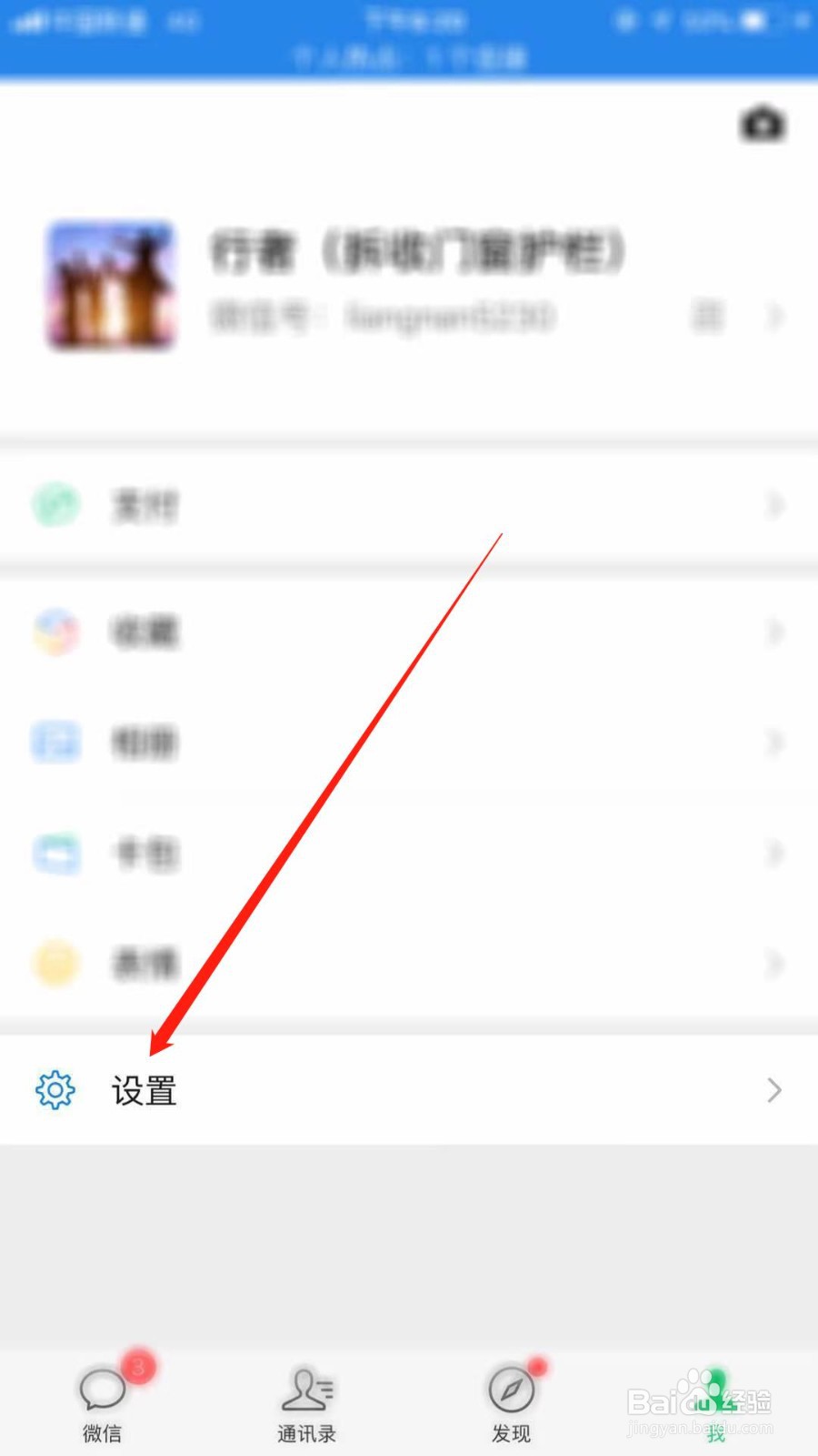微信怎么关闭语音和视频通话提醒