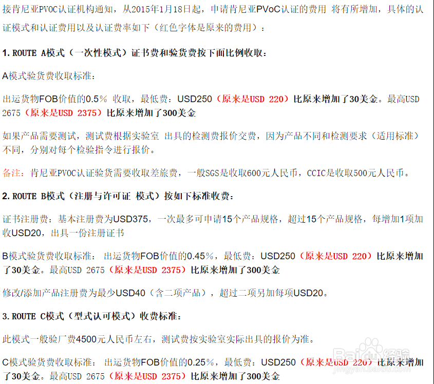 哪些产品出口肯尼亚不需要做PVOC认证