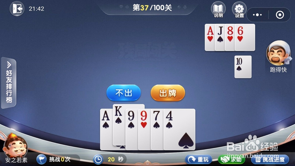 微信欢乐斗地主残局闯关5月第37关怎么过