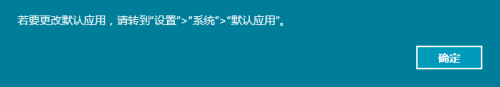 Win10怎样更改默认浏览器？默认浏览器无法修改