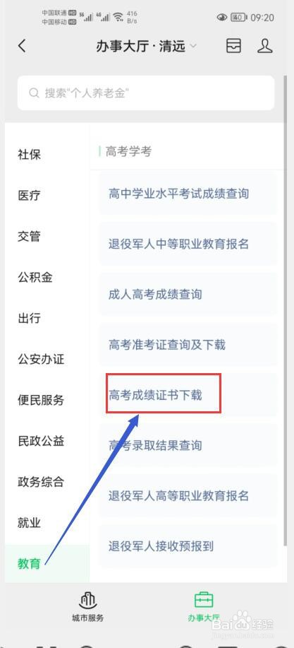 微信如何下载高考成绩证书