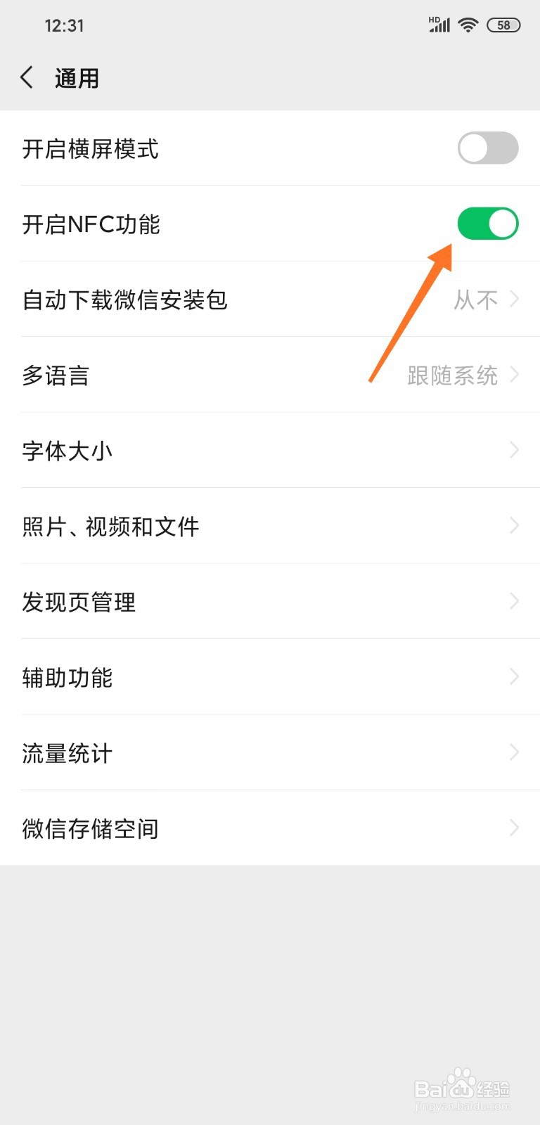 微信如何开启NFC功能