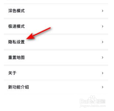百度地图怎么关闭导航数据记录