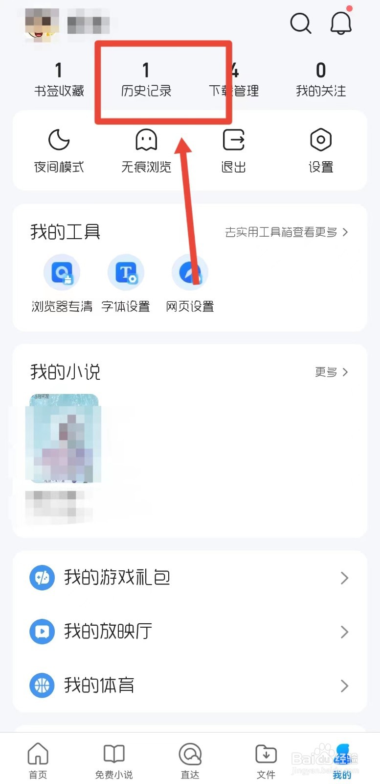 qq浏览器历史记录怎样删除