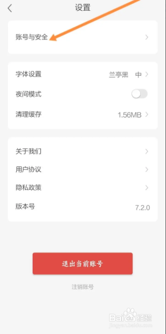 如何在周到上海软件上同意绑定个人QQ账号