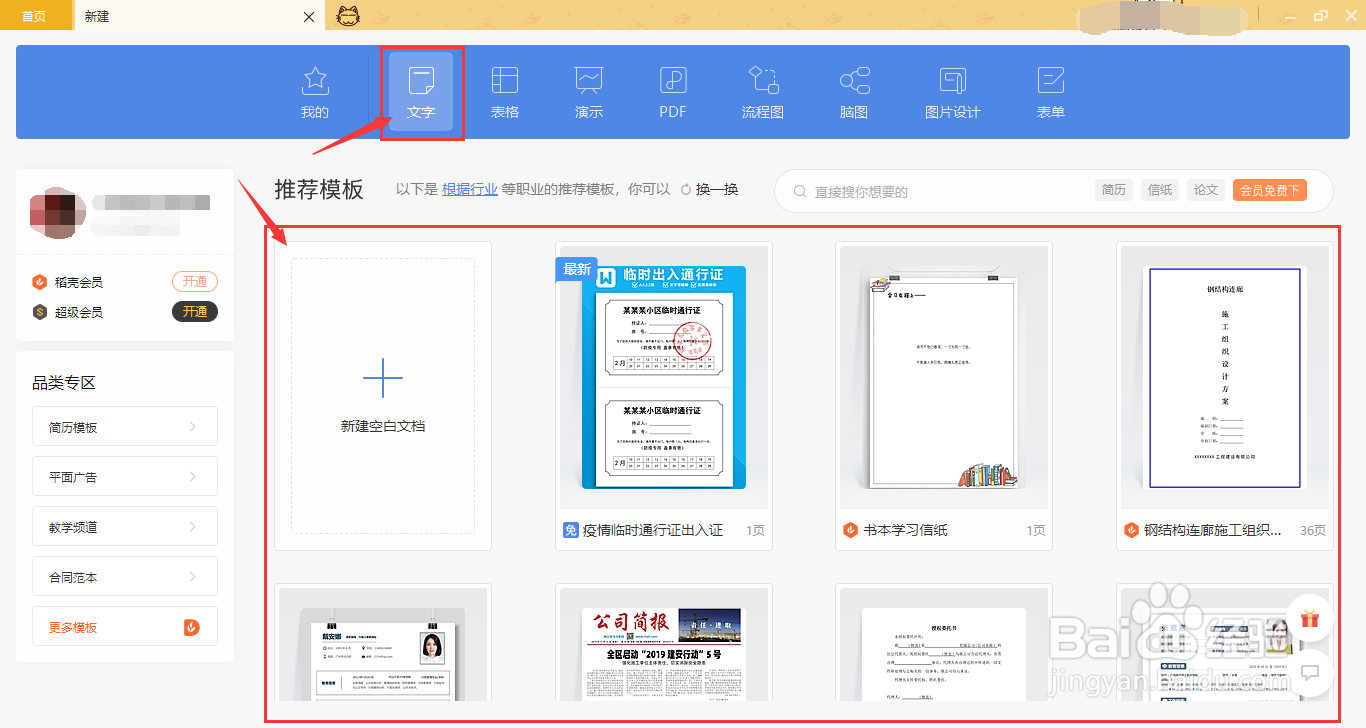 WPS校园版如何设置文字段落的间距和行距